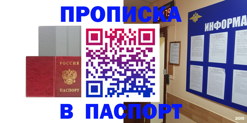прописка штамп в Семикаракорске