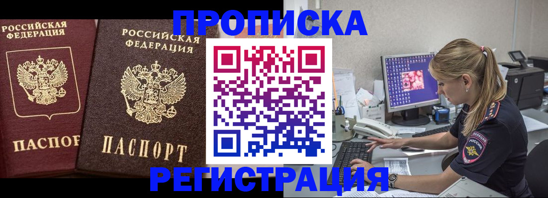 купить прописку в Семикаракорске